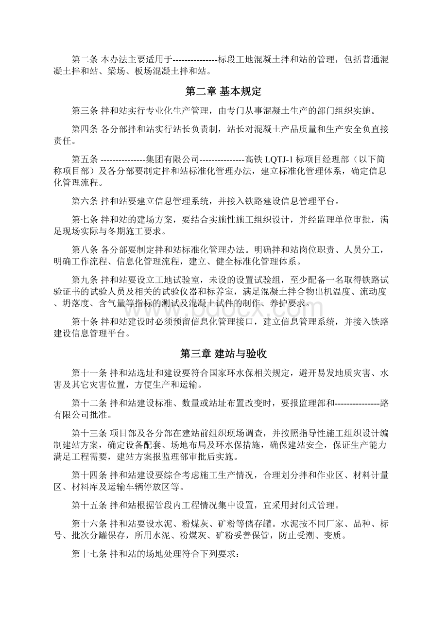 《混凝土拌和站标准化管理办法》.docx_第2页