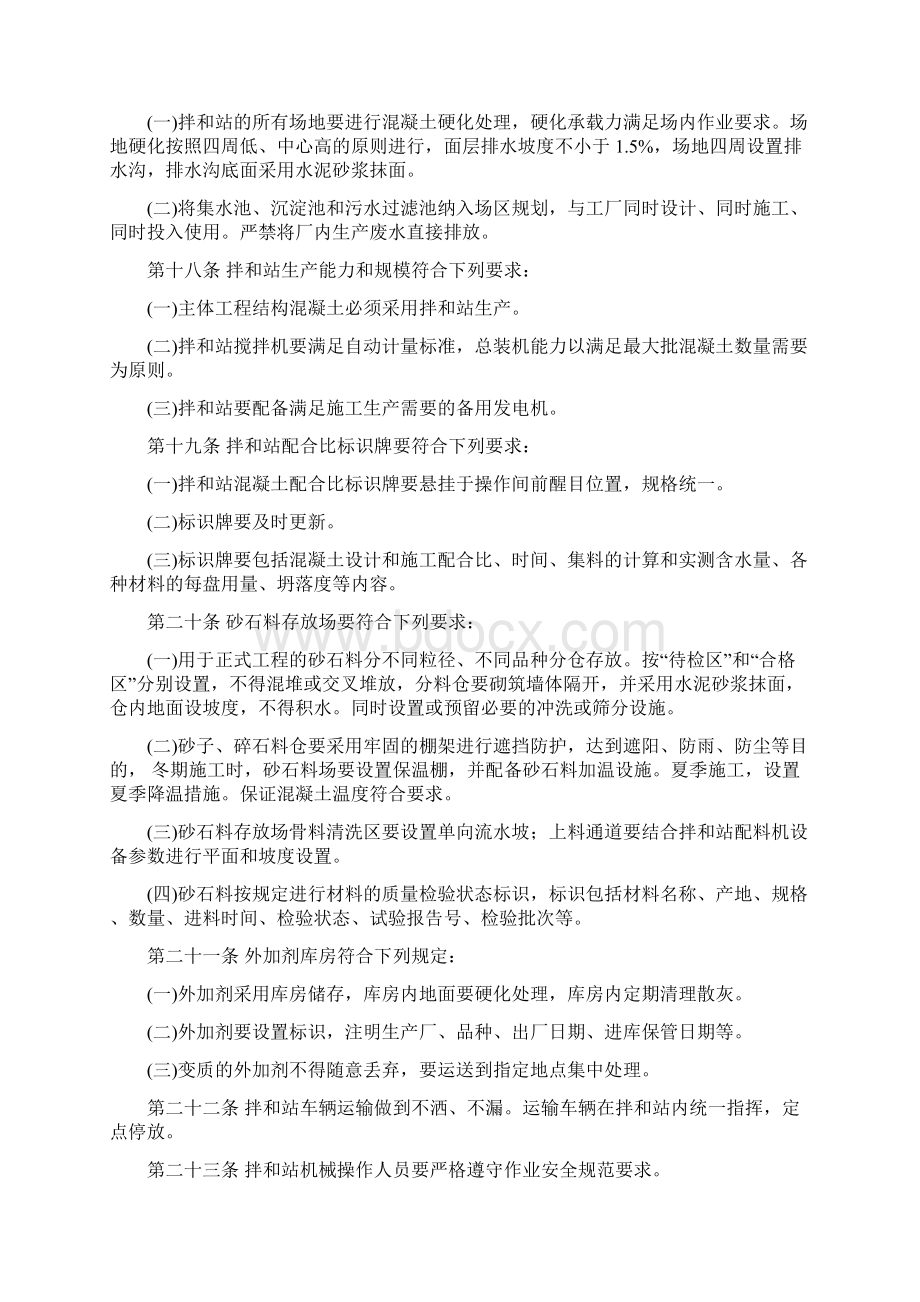 《混凝土拌和站标准化管理办法》.docx_第3页