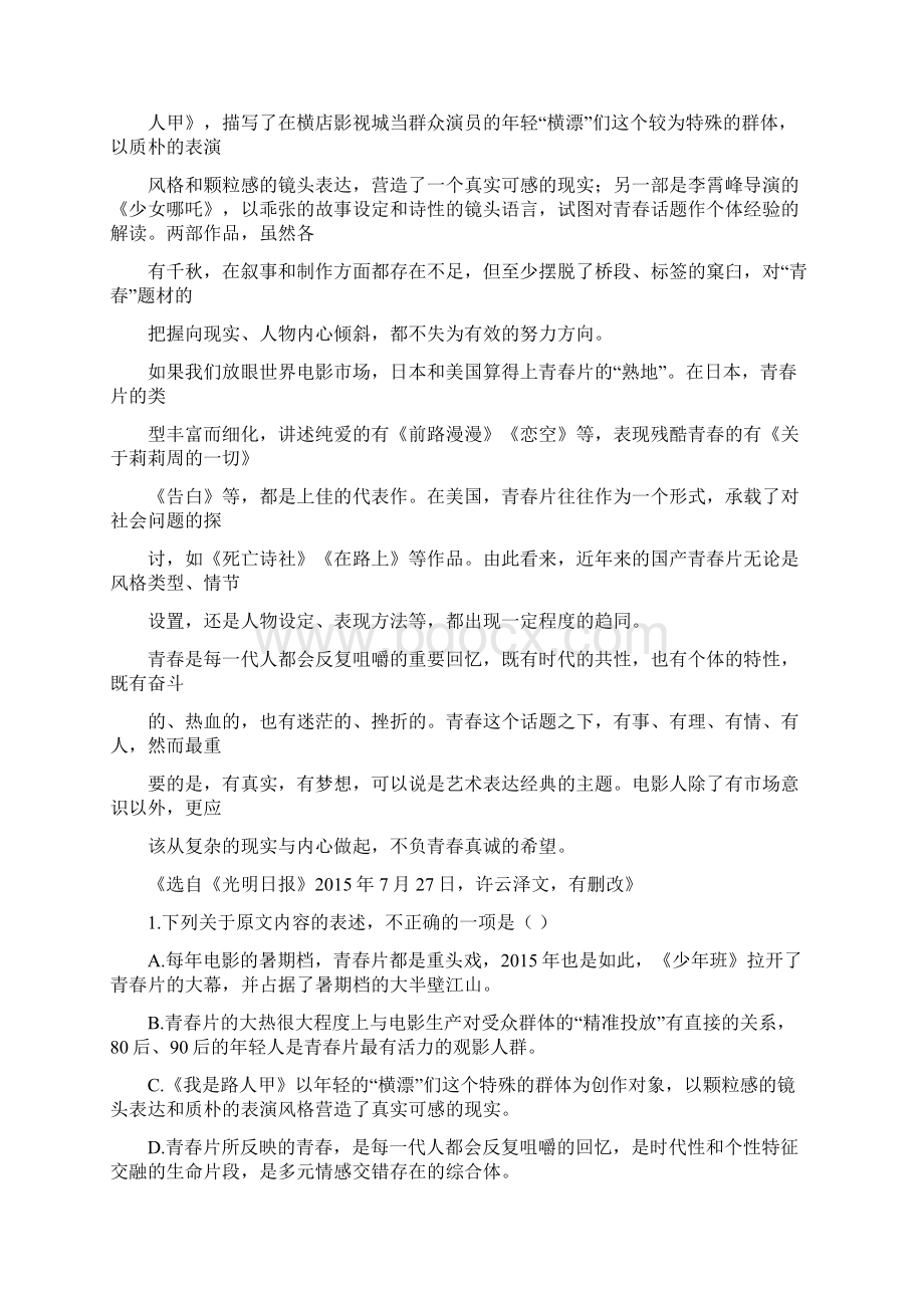 河北省黄骅中学学高一语文下学期第二次月考试题精.docx_第2页