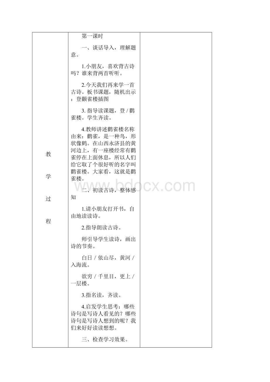 强烈推荐部编版二年级语文上册第四单元备课.docx_第3页