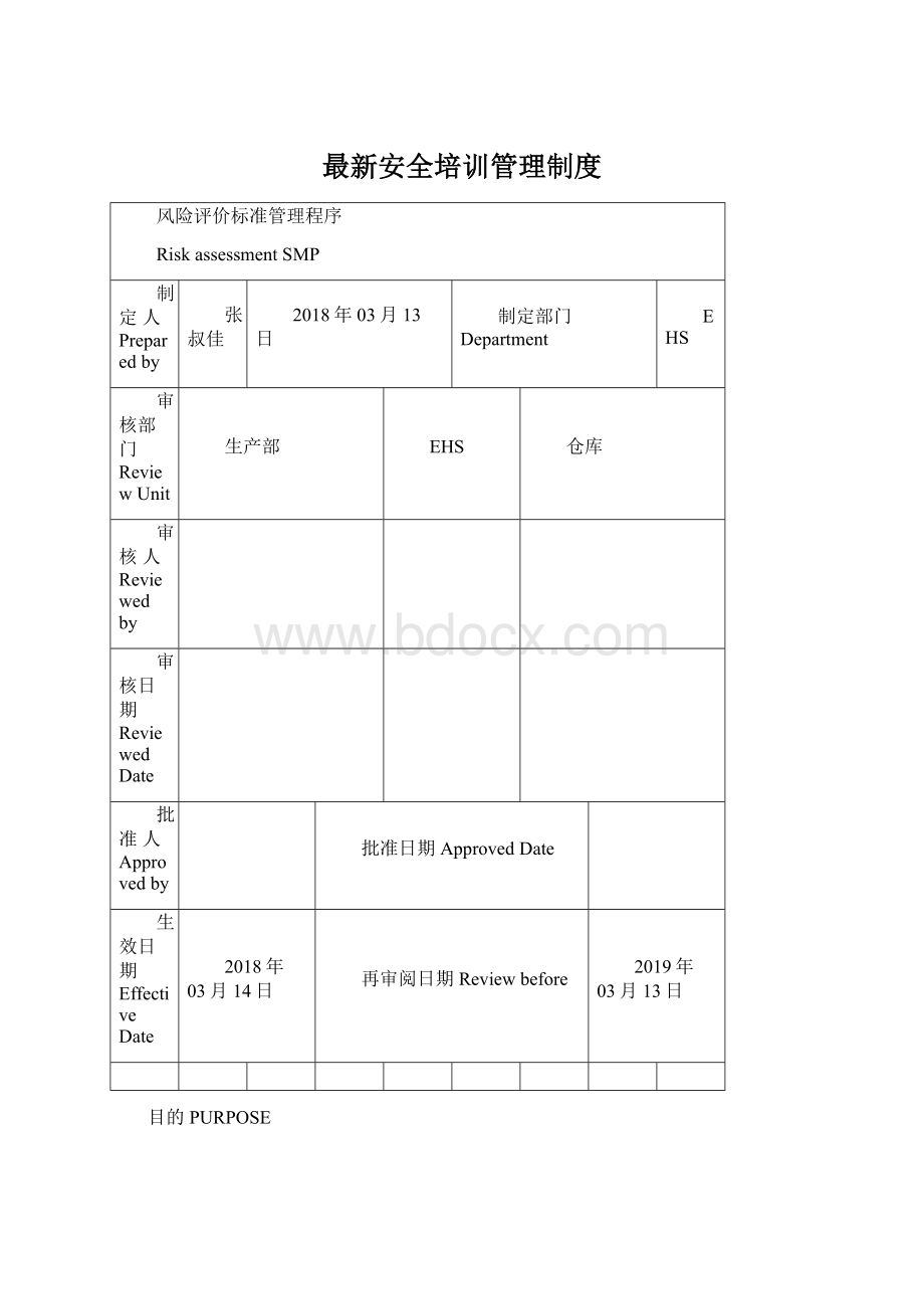 最新安全培训管理制度.docx_第1页