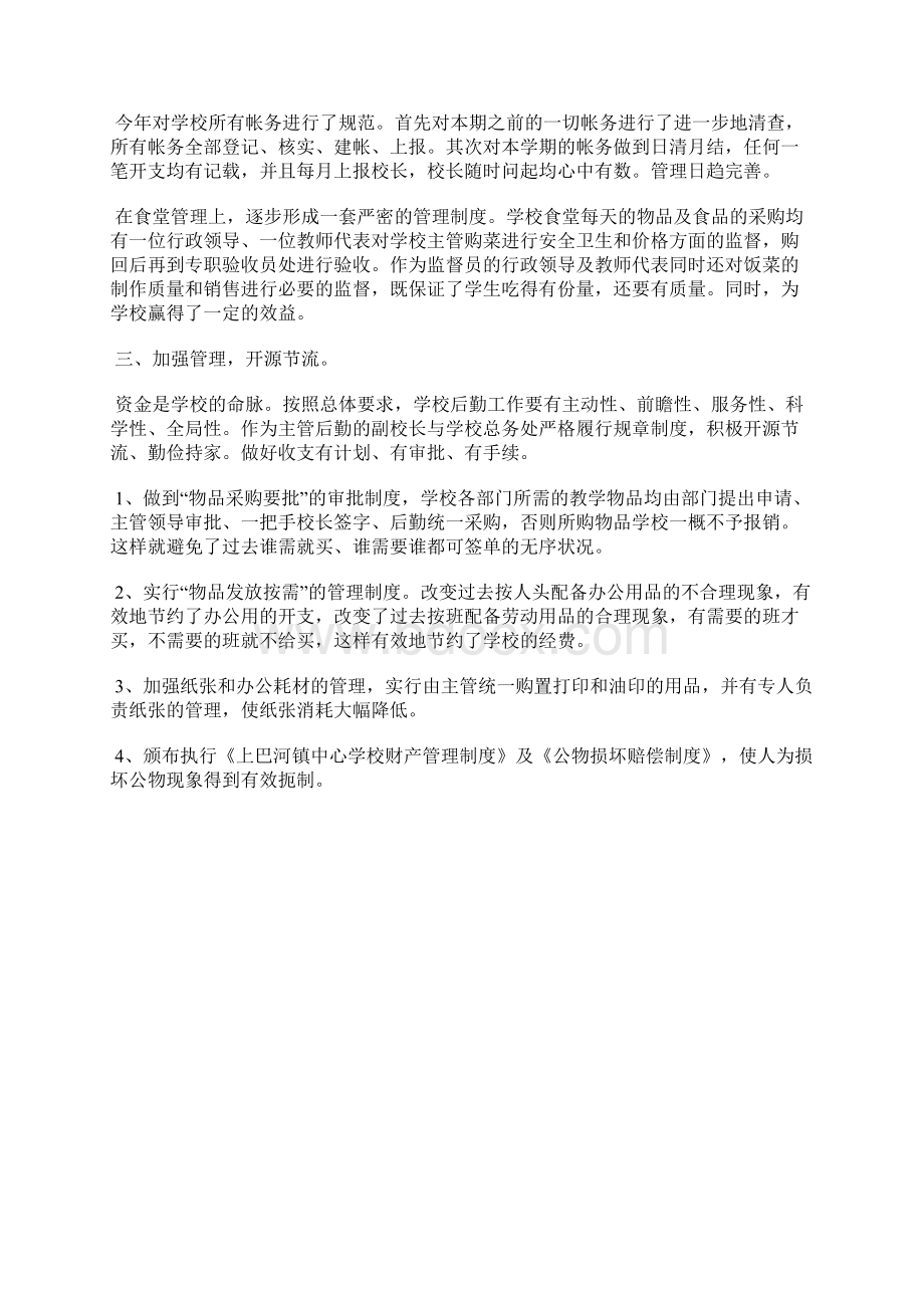 最新财务出纳个人工作小结工作总结文档五篇.docx_第2页