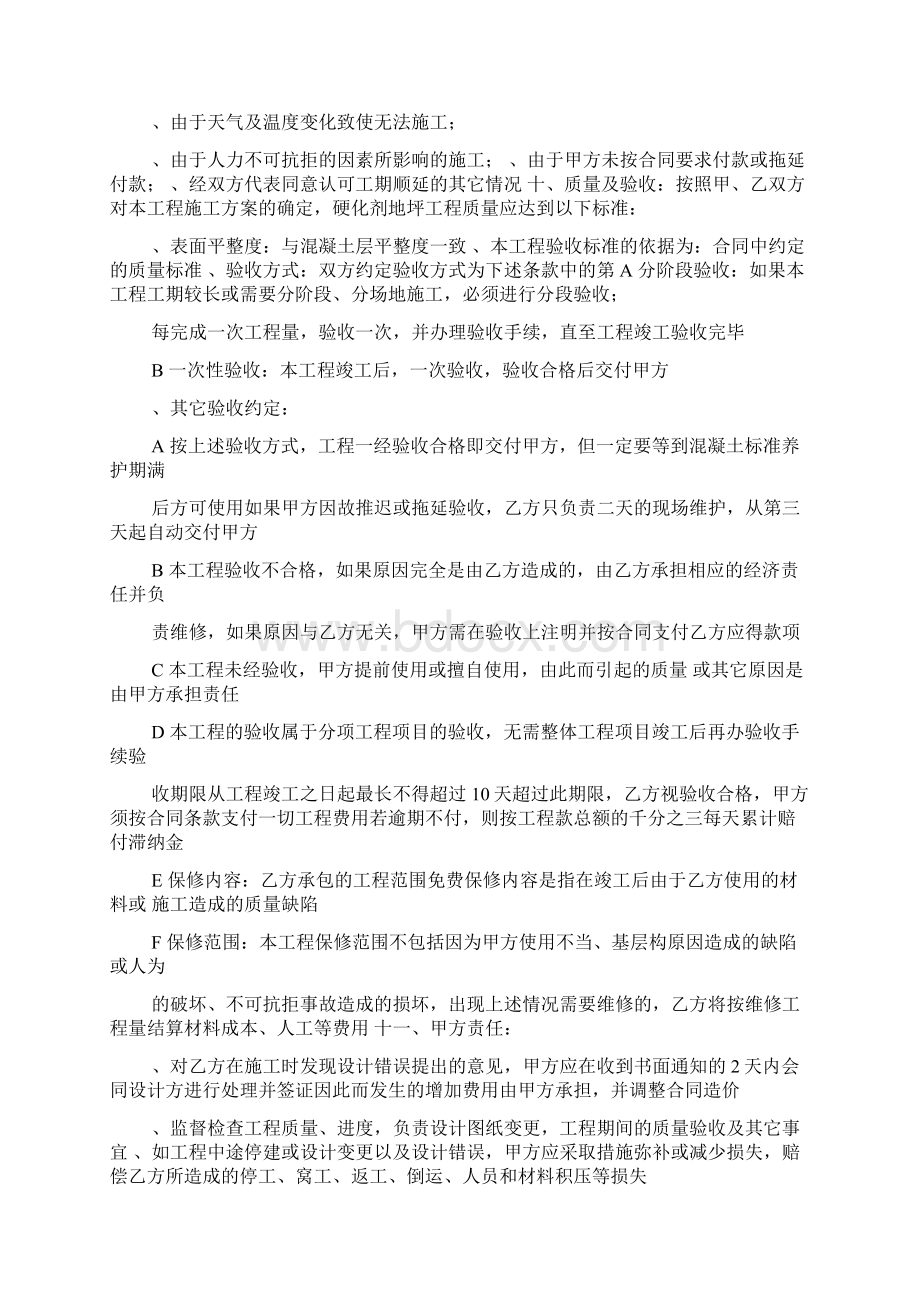 金刚砂地面施工合同.docx_第2页