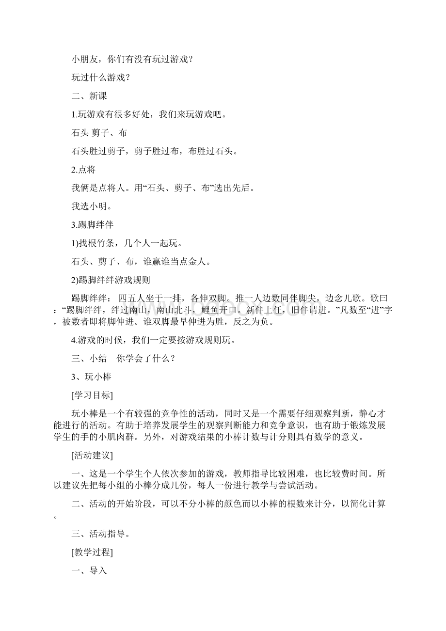 小学一年级上册地方课程教案Word格式.docx_第2页