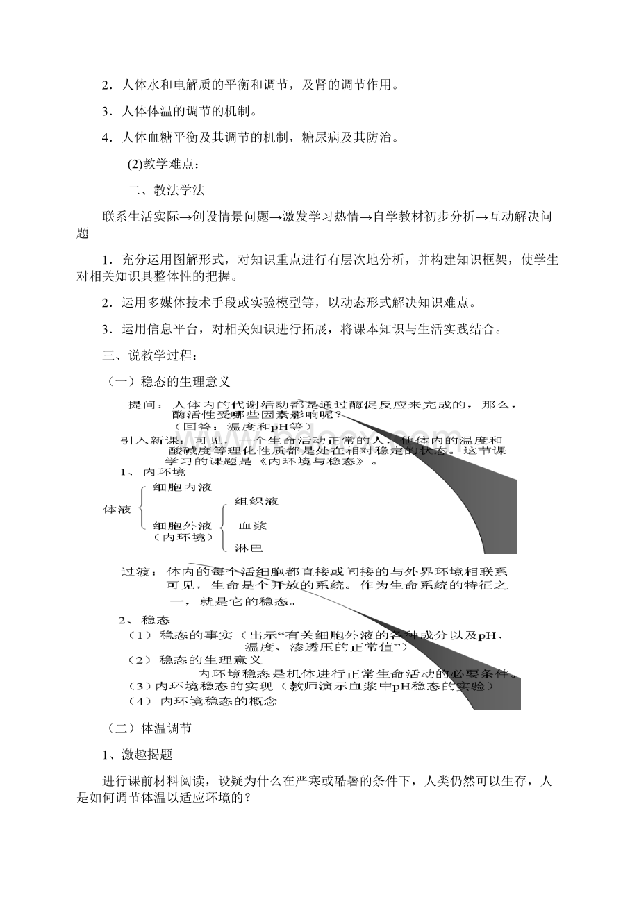 高中生物必修三说课稿.docx_第2页