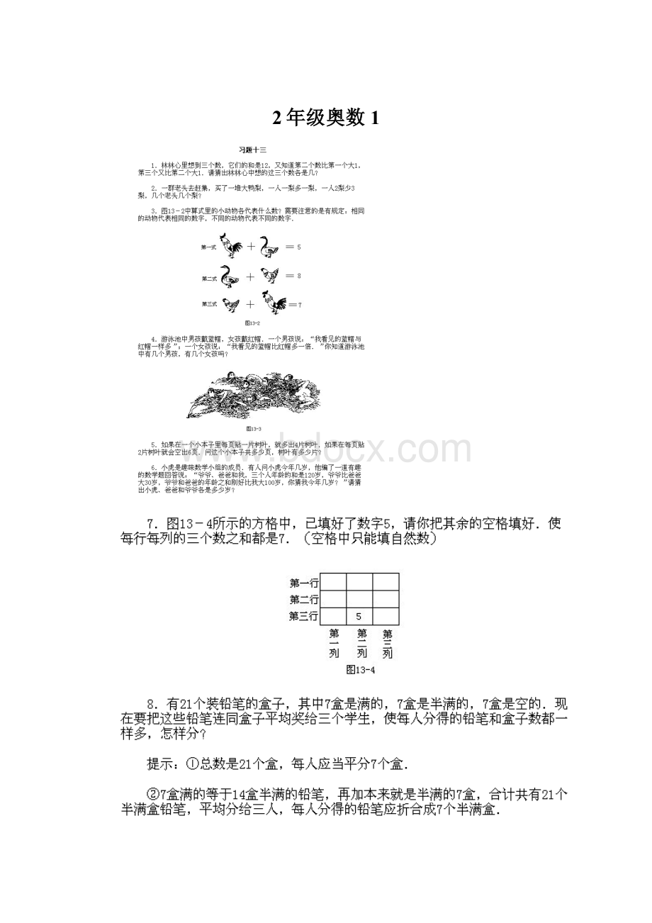 2年级奥数1.docx_第1页