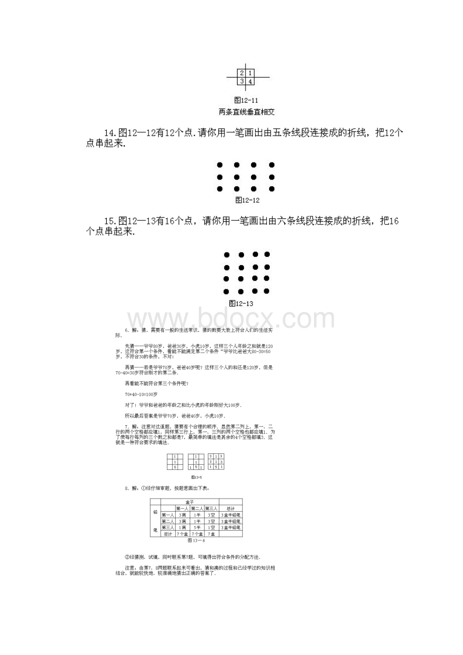 2年级奥数1.docx_第2页