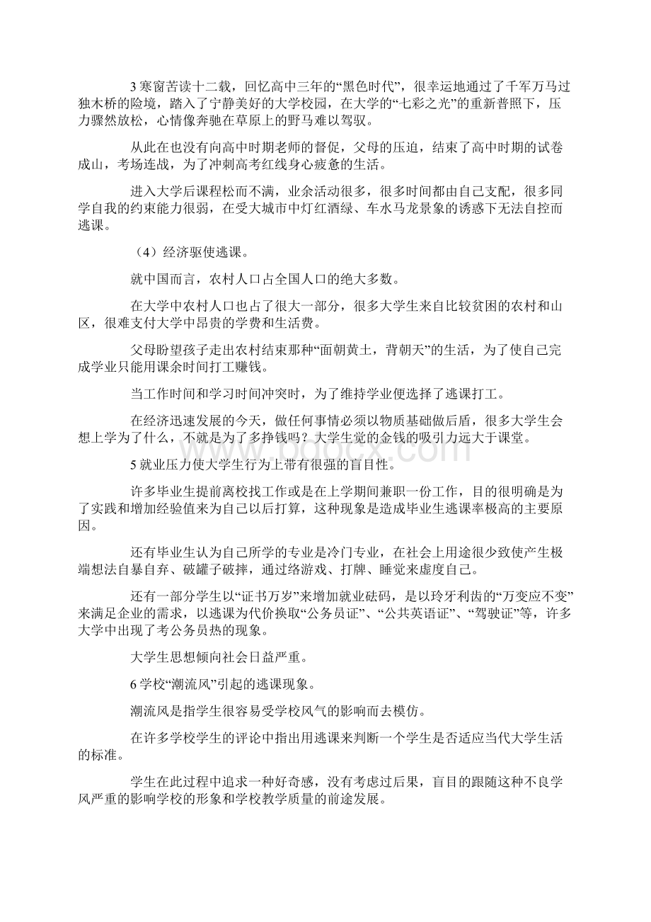 大学生逃课检讨书范文六篇.docx_第2页