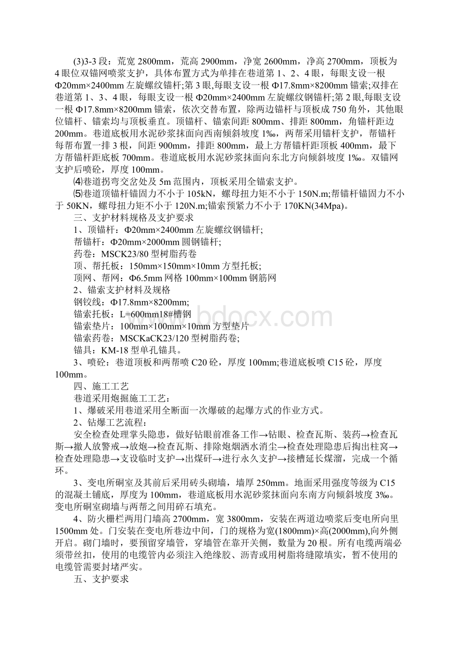 煤矿采区变电所施工安全技术措施文档格式.docx_第2页