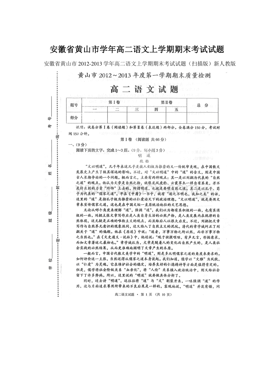 安徽省黄山市学年高二语文上学期期末考试试题.docx_第1页