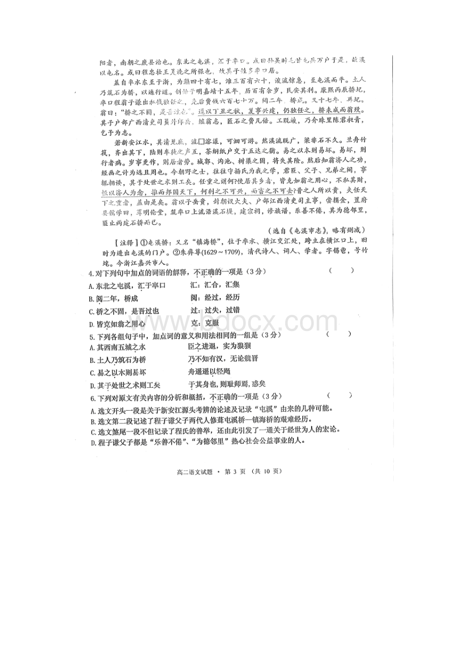 安徽省黄山市学年高二语文上学期期末考试试题.docx_第3页