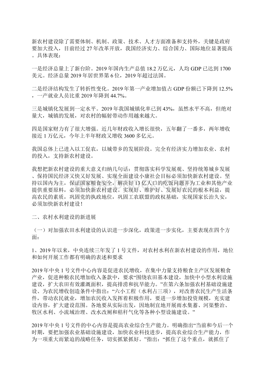 新农村水利建设形势与任务李代鑫.docx_第3页