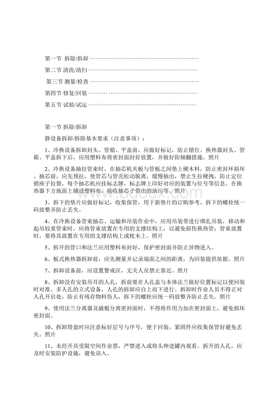 标准化检修手册静设备汇总文档格式.docx_第2页