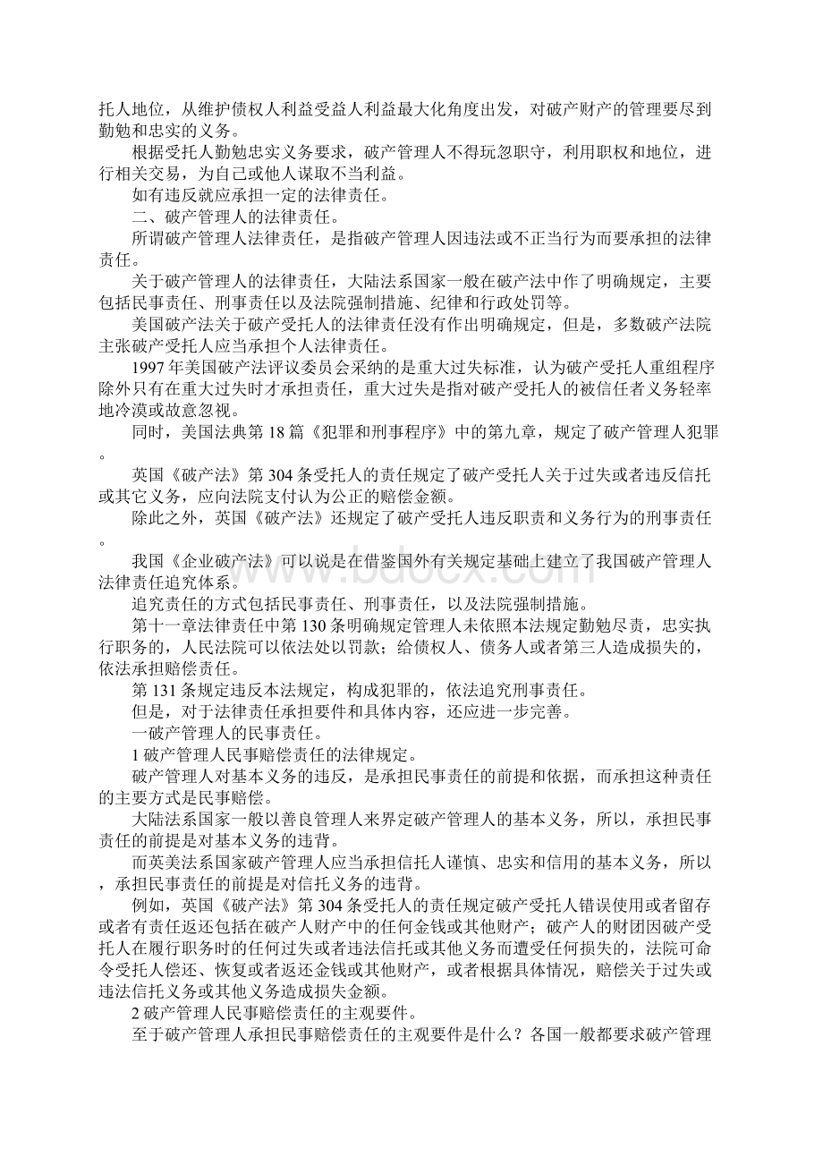 最新议破产管理人民事责任及刑事责任的分析研究 精品.docx_第2页