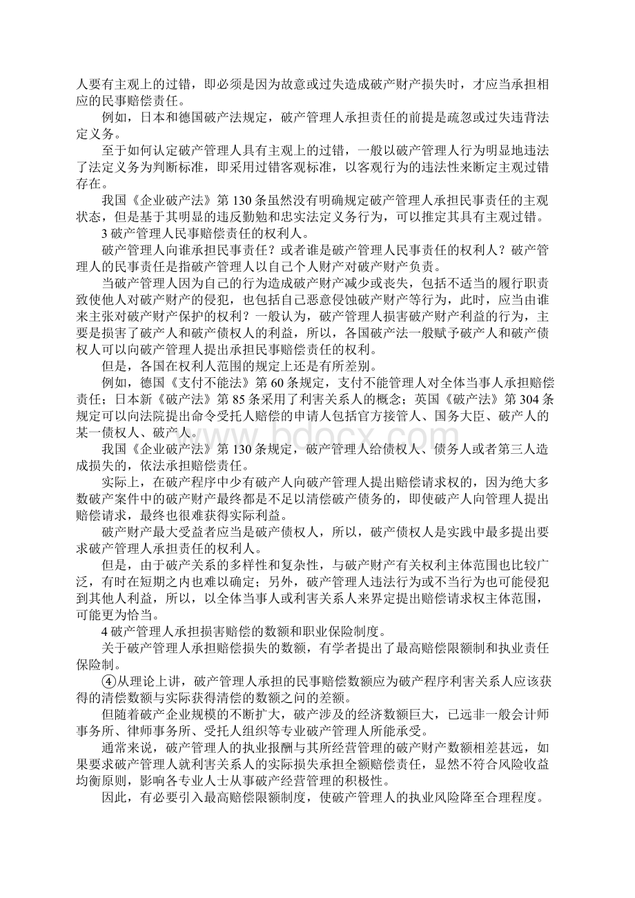 最新议破产管理人民事责任及刑事责任的分析研究 精品.docx_第3页