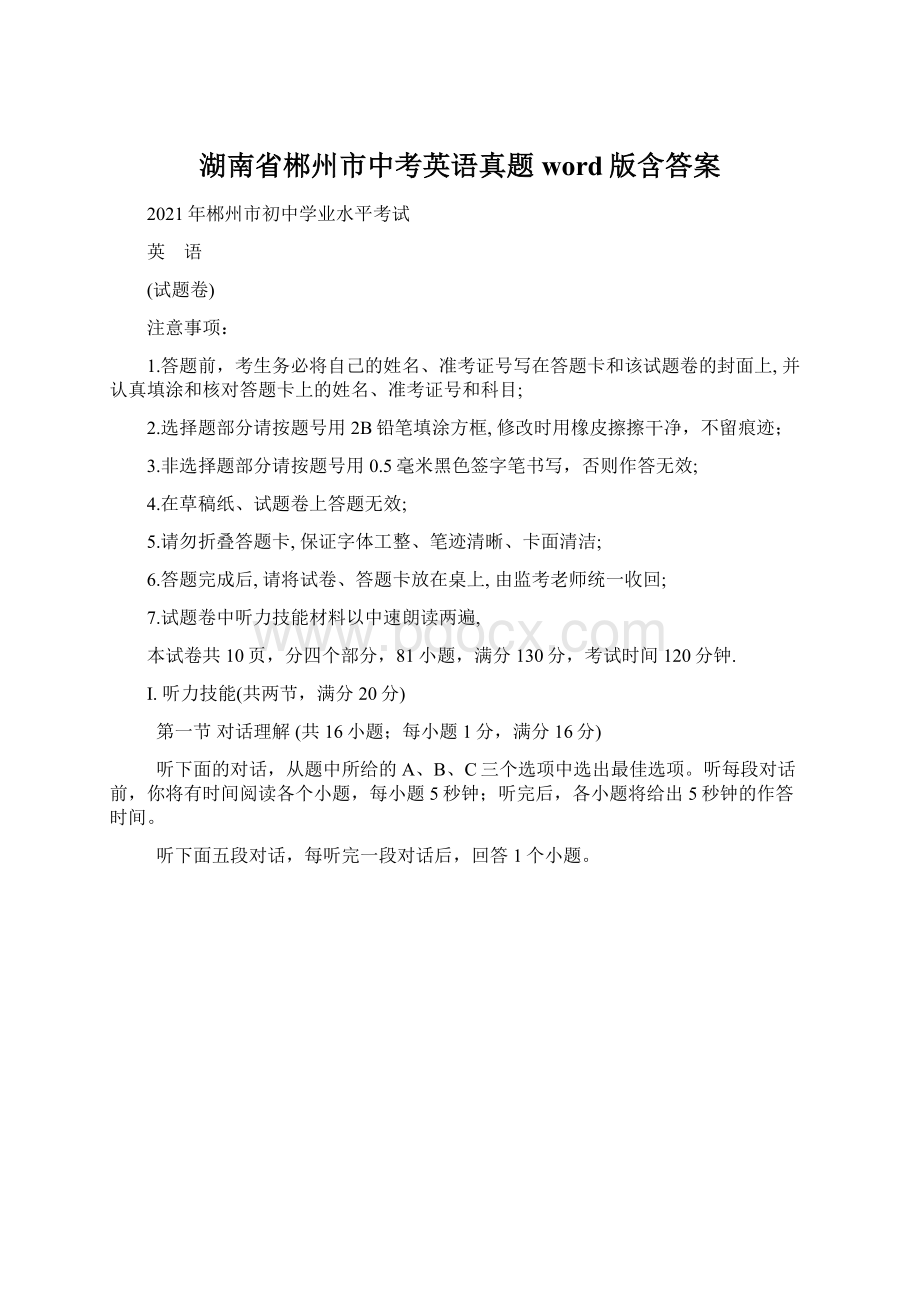 湖南省郴州市中考英语真题word版含答案Word格式文档下载.docx_第1页