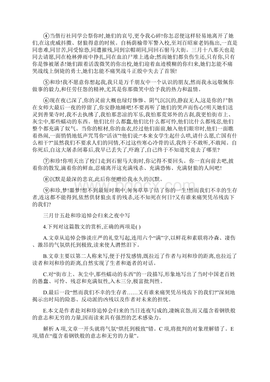 学年高一语文人教版必修一同步课堂训练第三单元第7课记念刘和珍君解析版.docx_第3页