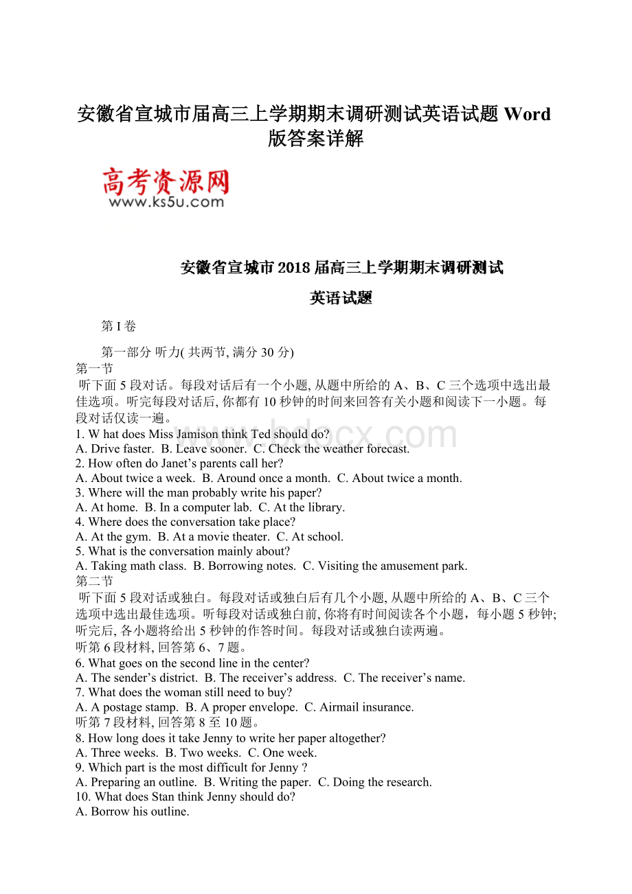 安徽省宣城市届高三上学期期末调研测试英语试题Word版答案详解Word文档格式.docx