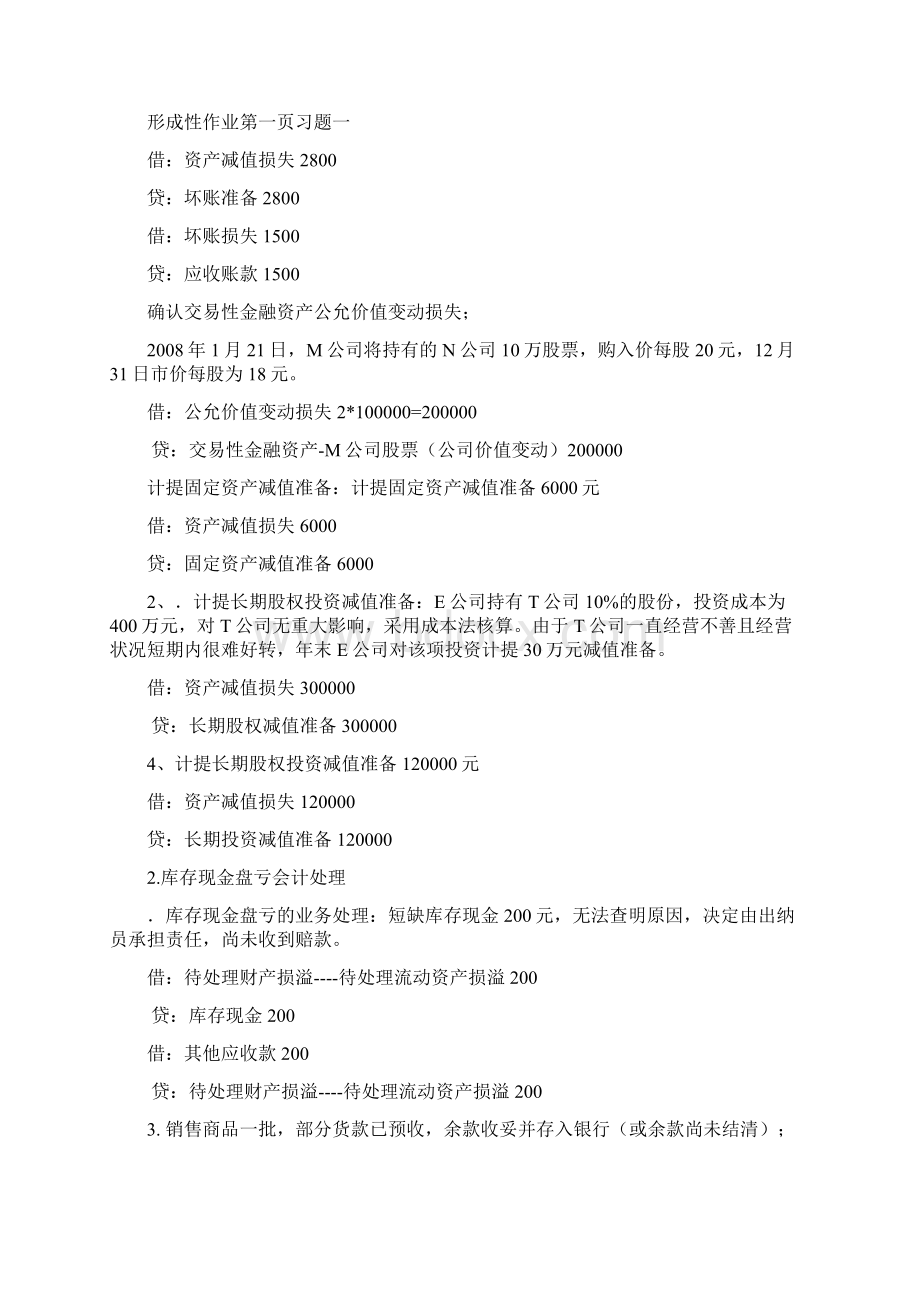 中级财务会计》期末复习资料模拟题及答案Word文件下载.docx_第3页