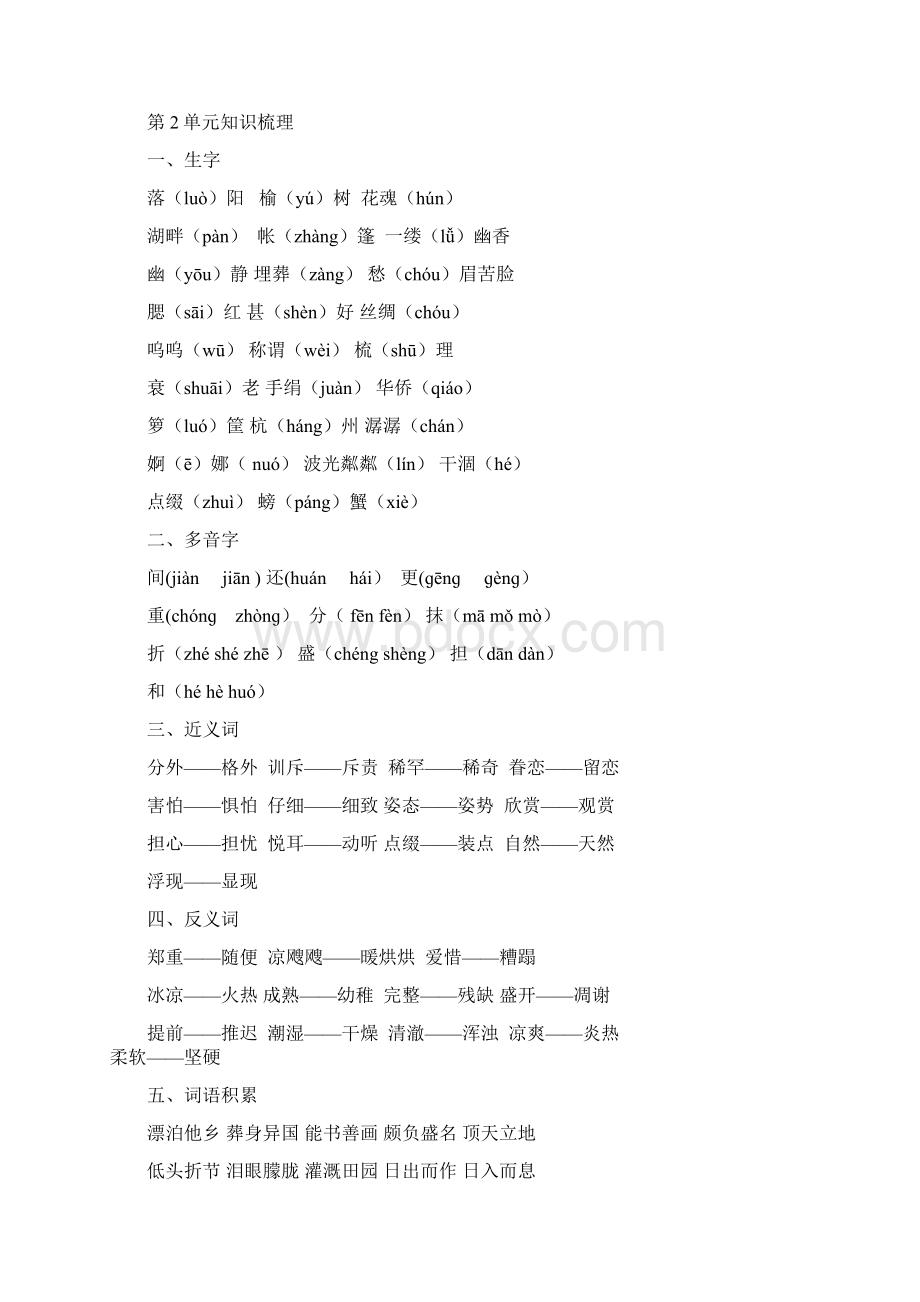 四年级语文上学期期末试题 知识归纳1 新人教版.docx_第3页