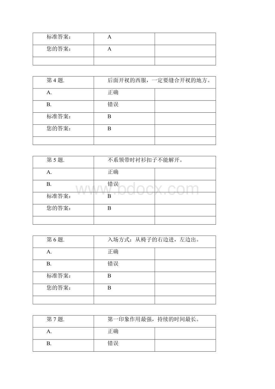 礼仪试题及答案Word格式文档下载.docx_第2页