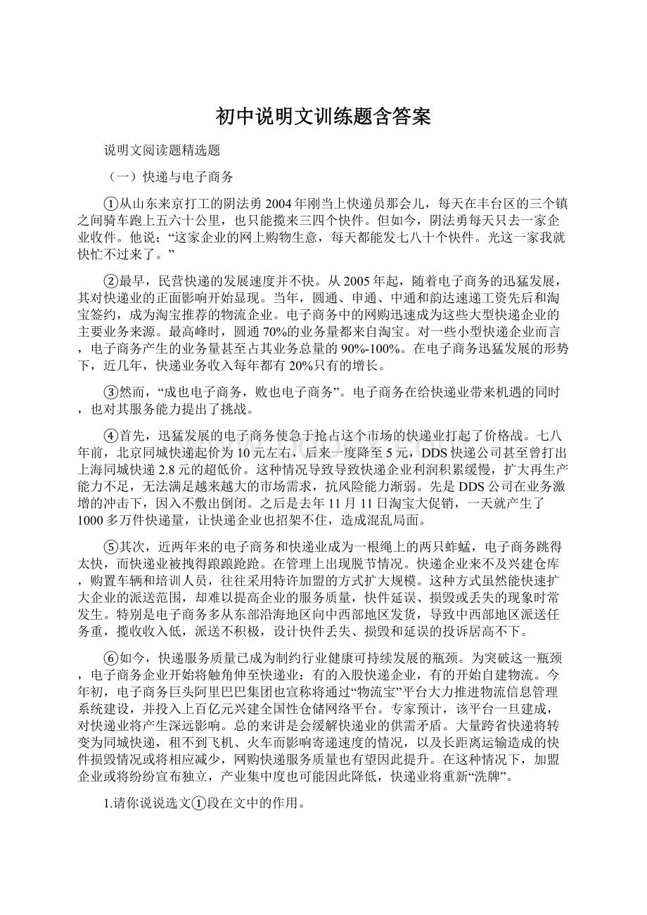 初中说明文训练题含答案.docx_第1页