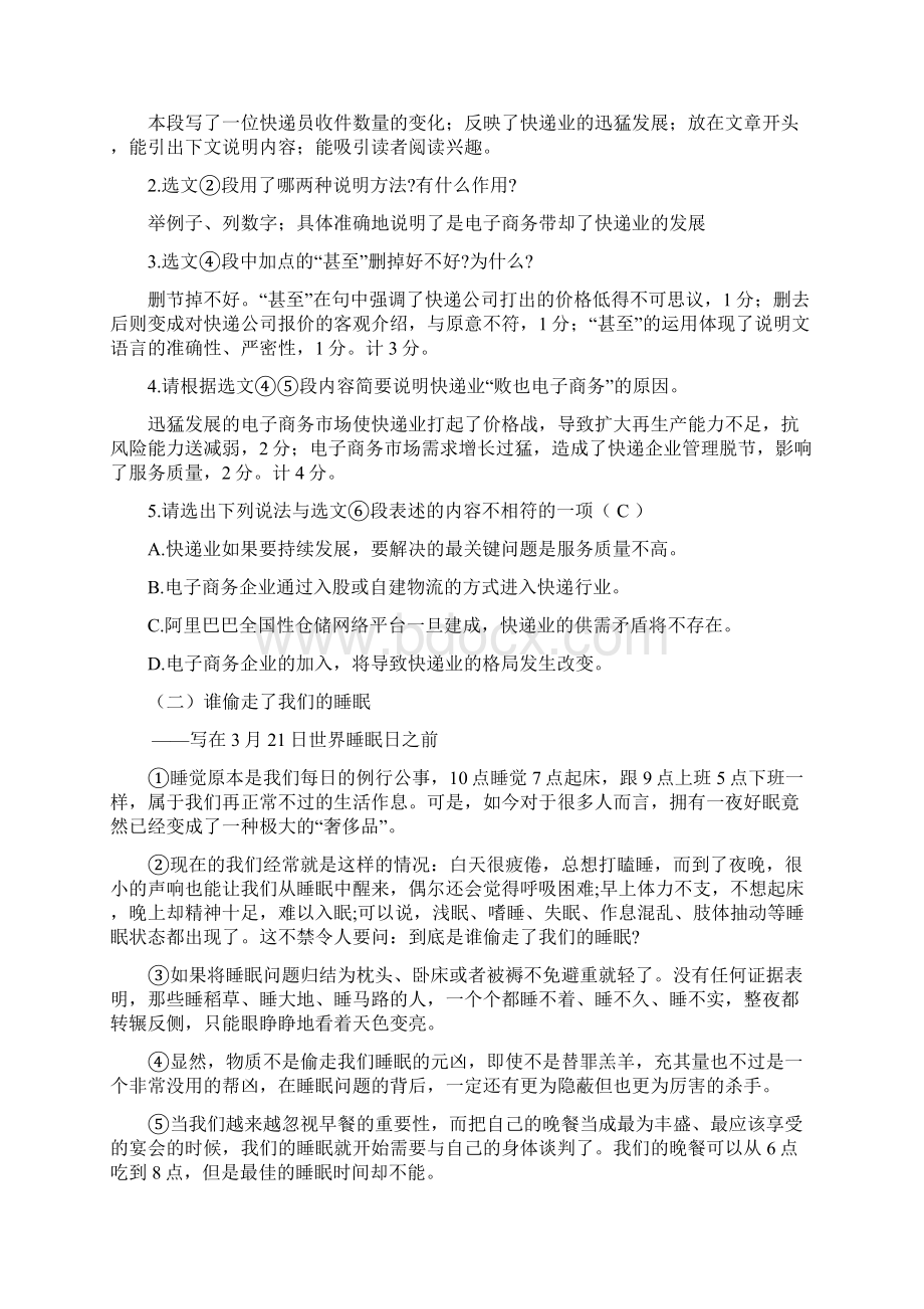 初中说明文训练题含答案.docx_第2页