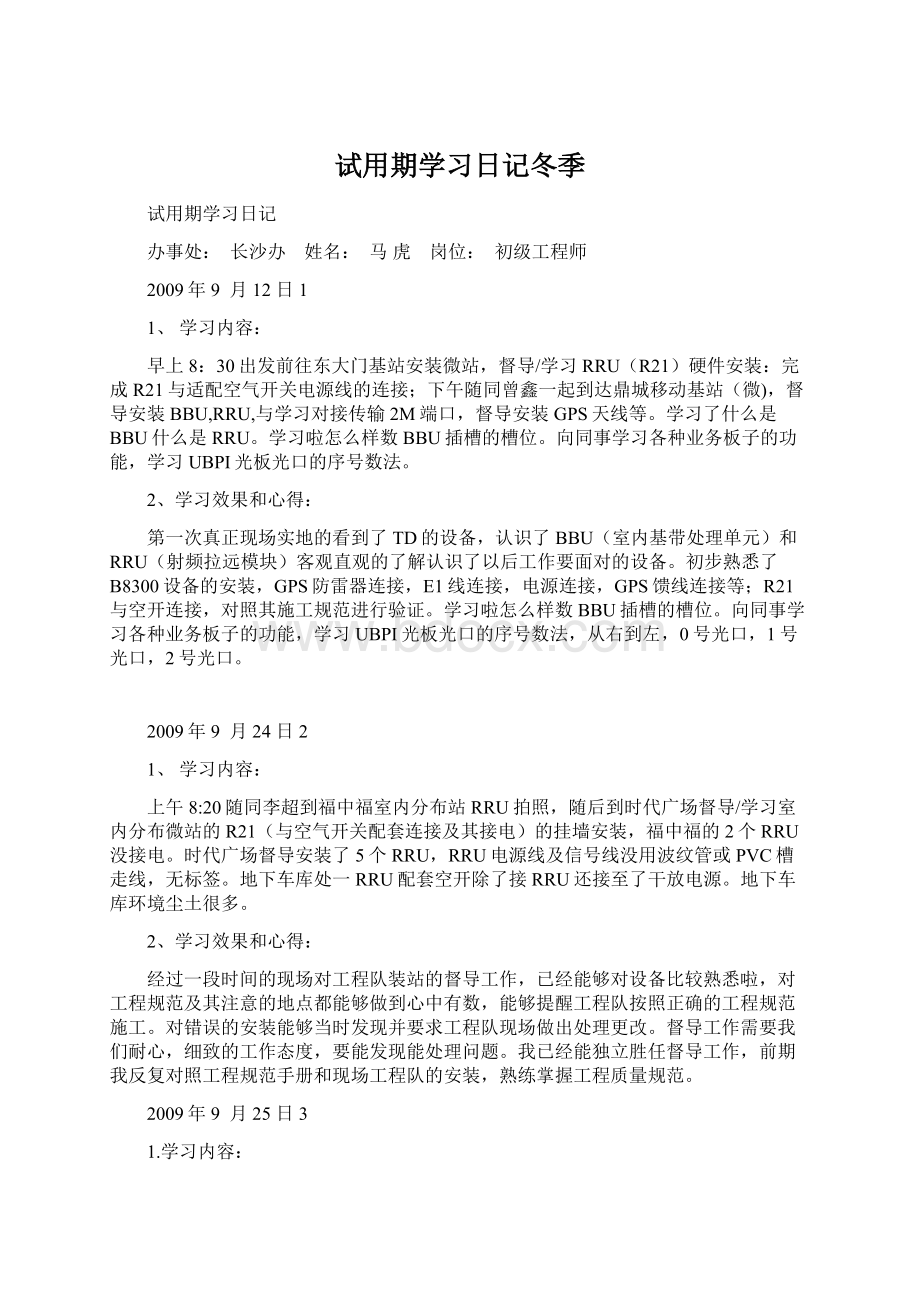 试用期学习日记冬季.docx