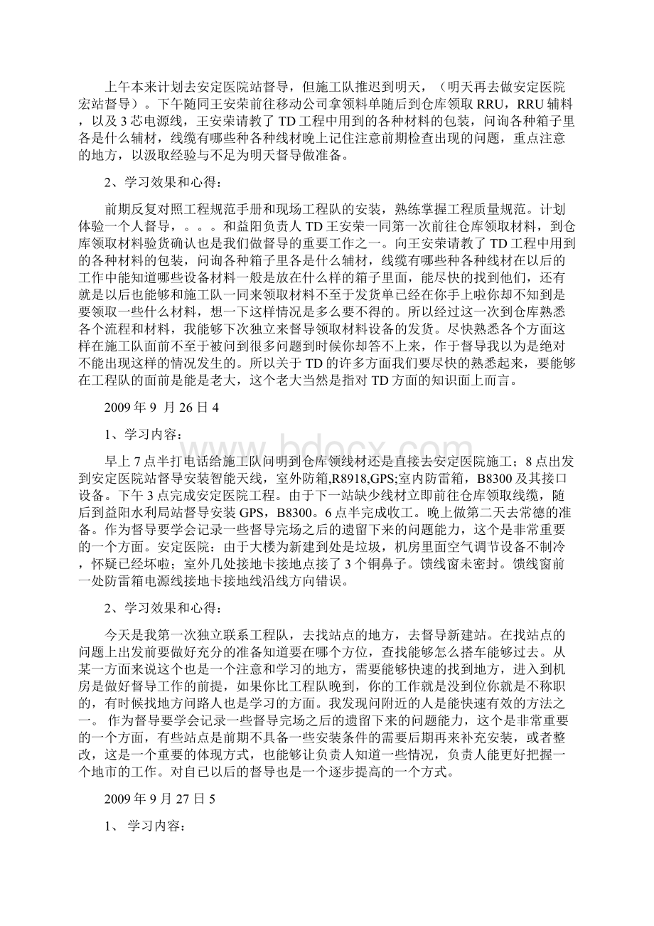 试用期学习日记冬季.docx_第2页