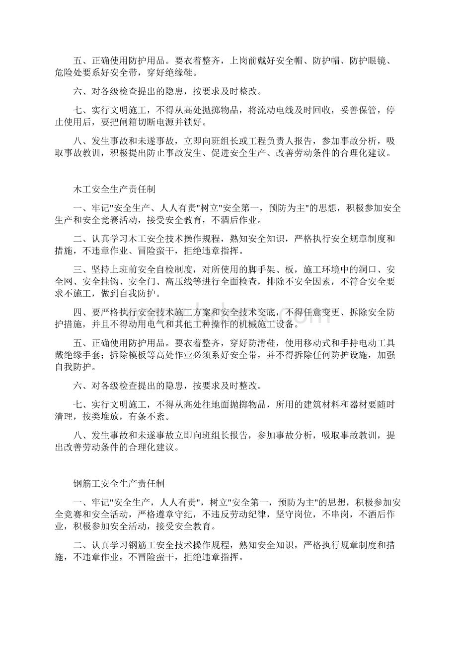 项目班组长及作业人员安全生产责任制.docx_第2页