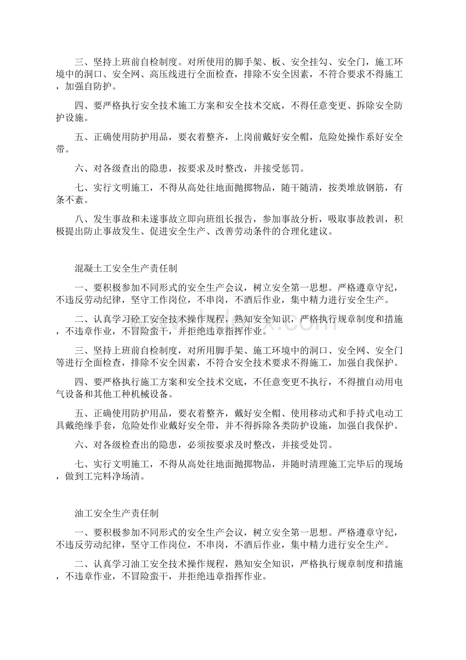 项目班组长及作业人员安全生产责任制.docx_第3页