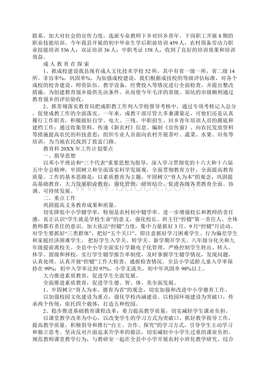 教育科年终总结和工作思路Word文档格式.docx_第3页