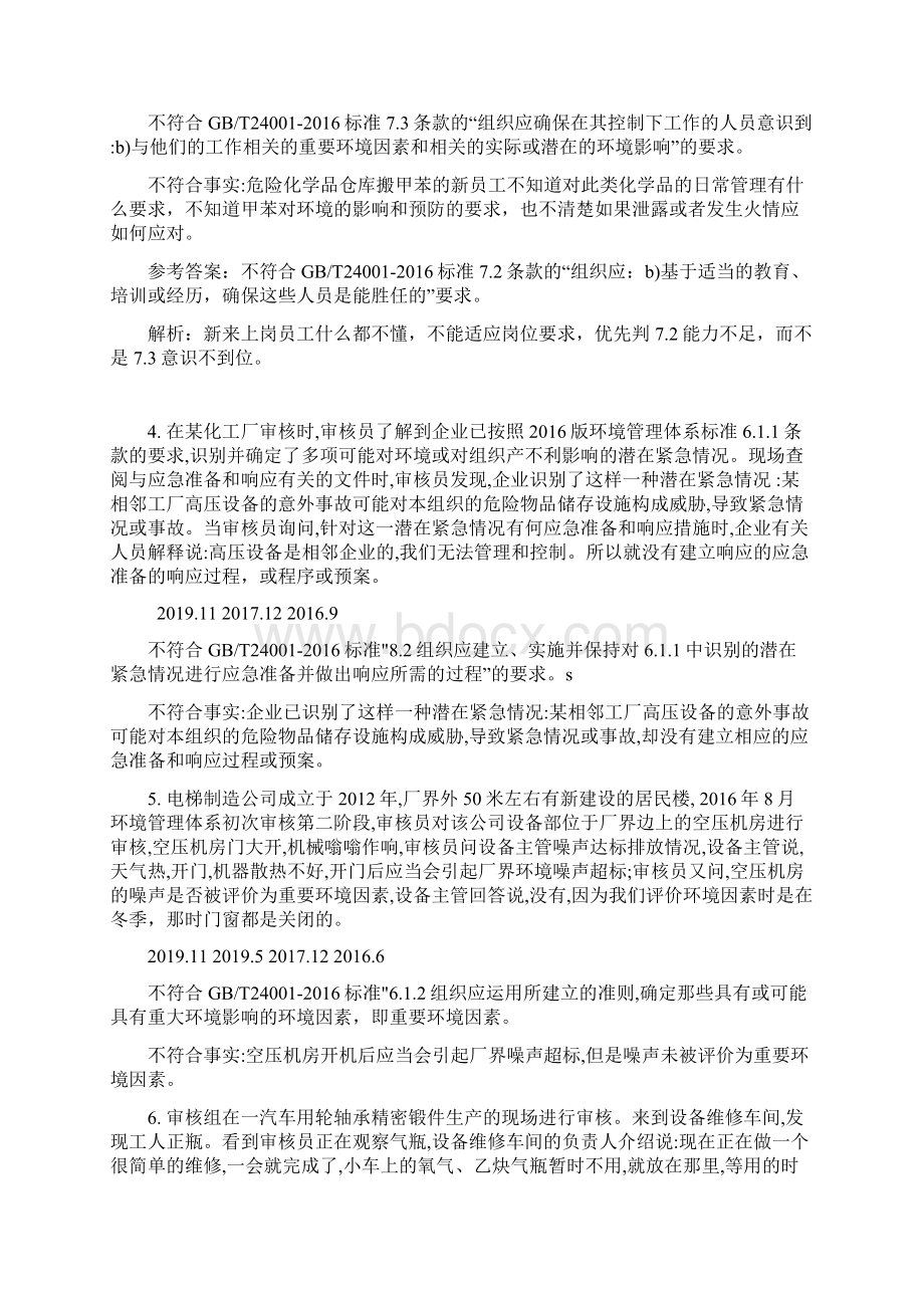 环境管理体系EMS审核员外审员资格考试历次判标题更新至.docx_第2页