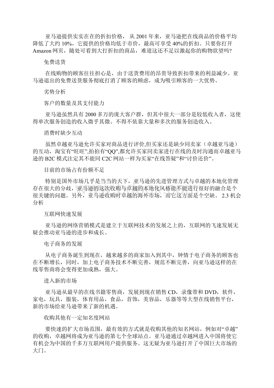 ccbbb新c案例分析.docx_第3页