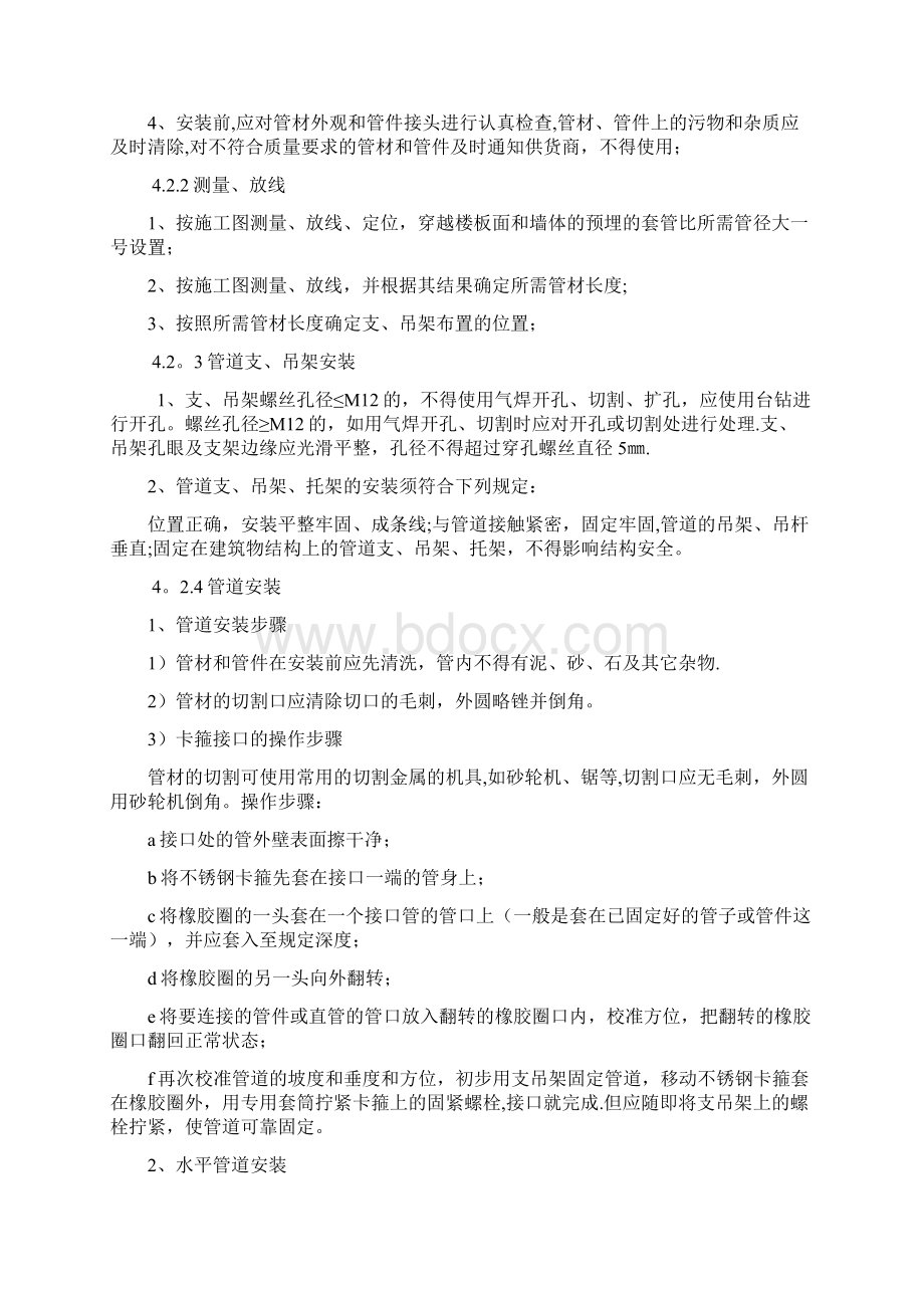 w型柔性抗震铸铁排水管施工方案Word文档格式.docx_第3页