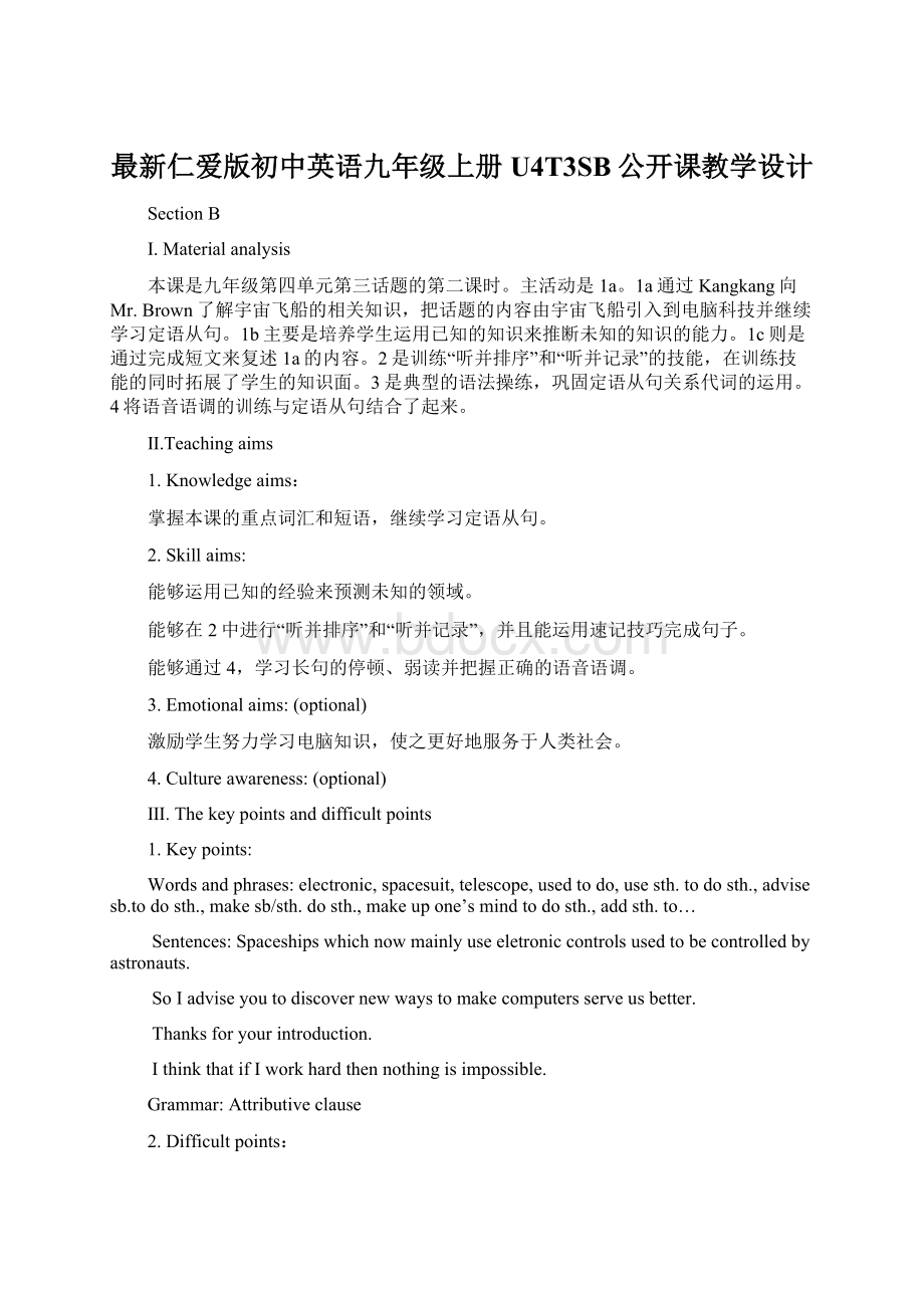 最新仁爱版初中英语九年级上册U4T3SB公开课教学设计.docx