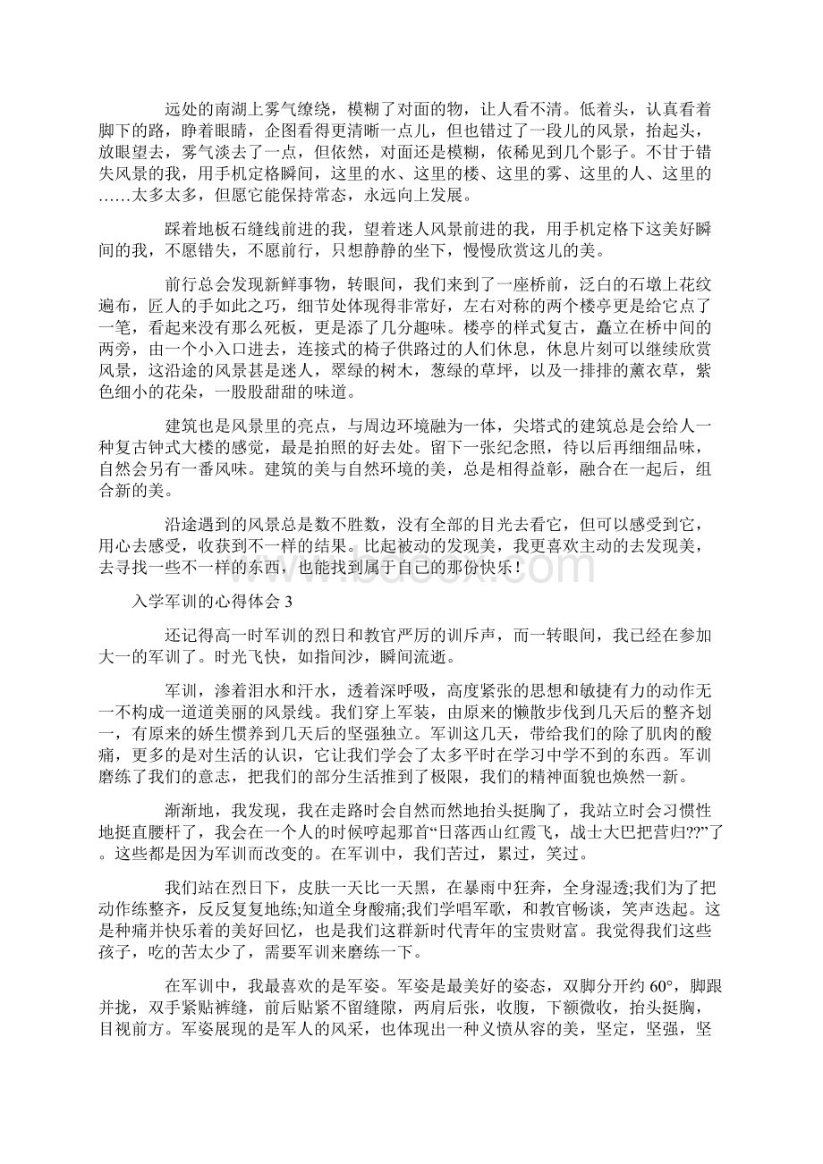 入学军训的心得体会Word文件下载.docx_第2页