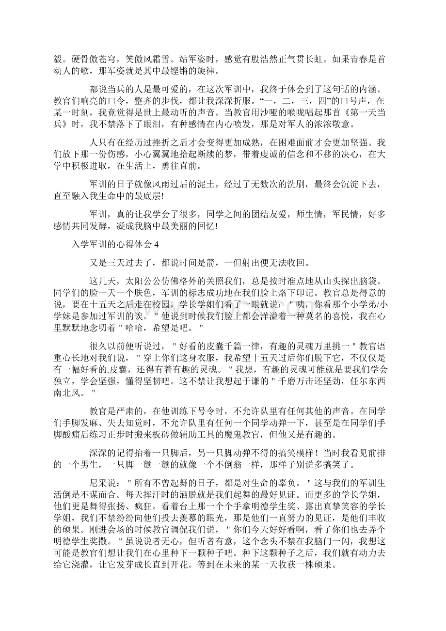 入学军训的心得体会Word文件下载.docx_第3页