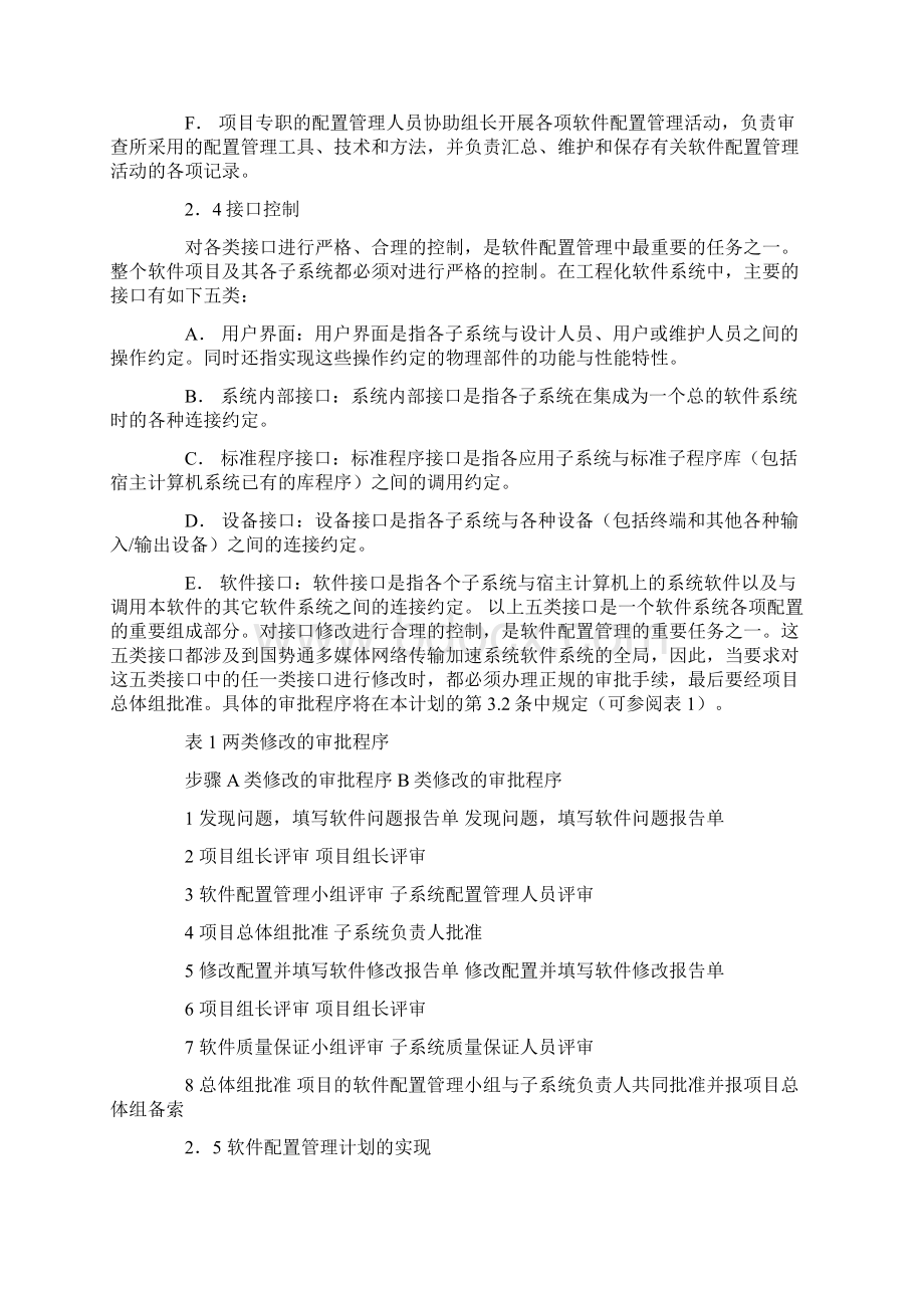 软件配置管理计划.docx_第3页