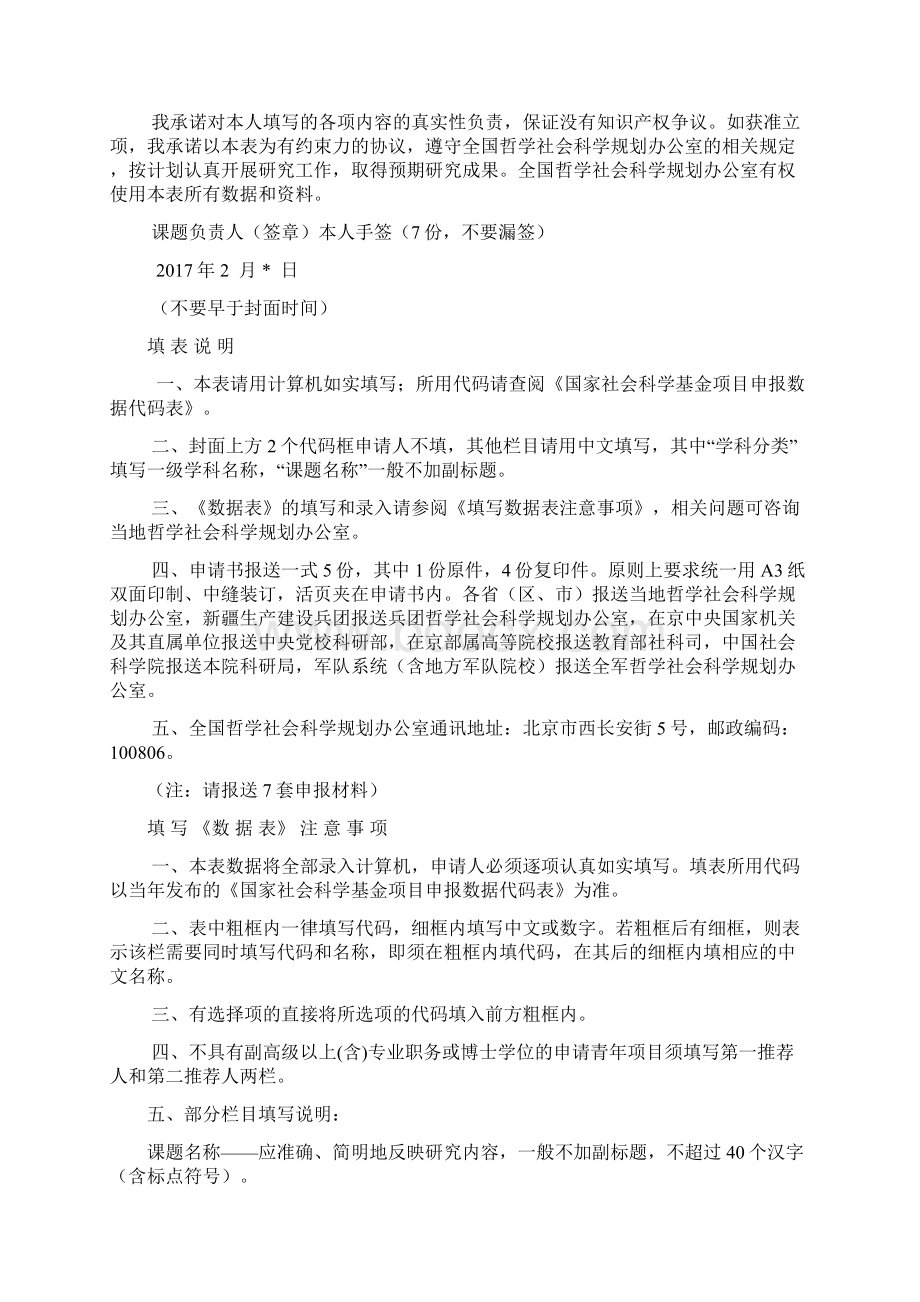 国家社科基金项目申请书范本.docx_第2页