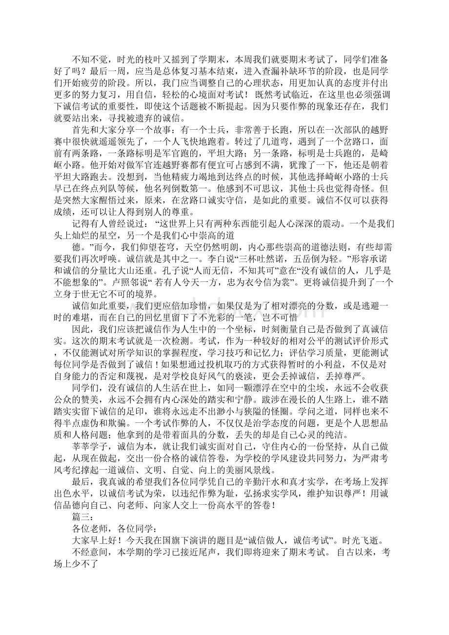 诚信做人诚信考试演讲稿.docx_第2页