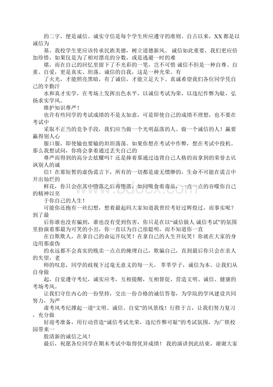 诚信做人诚信考试演讲稿.docx_第3页