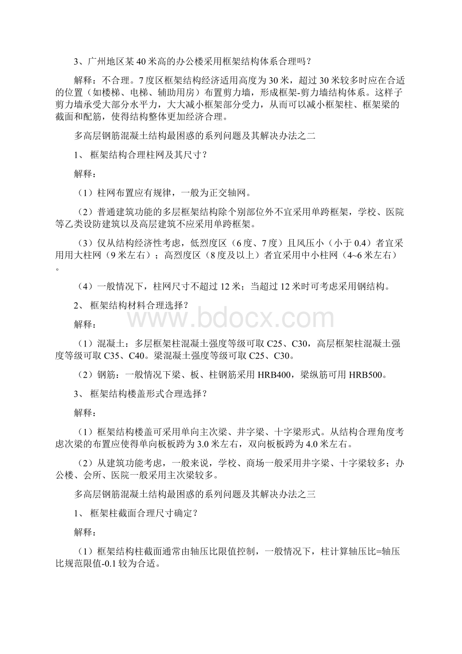 结构设计师最困惑的29个问题及方法解析必备基本知识.docx_第2页