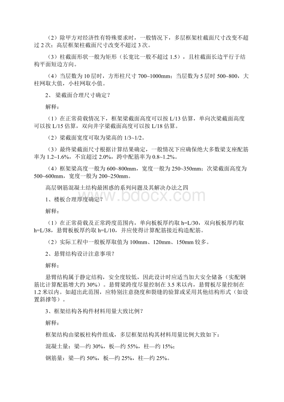 结构设计师最困惑的29个问题及方法解析必备基本知识.docx_第3页