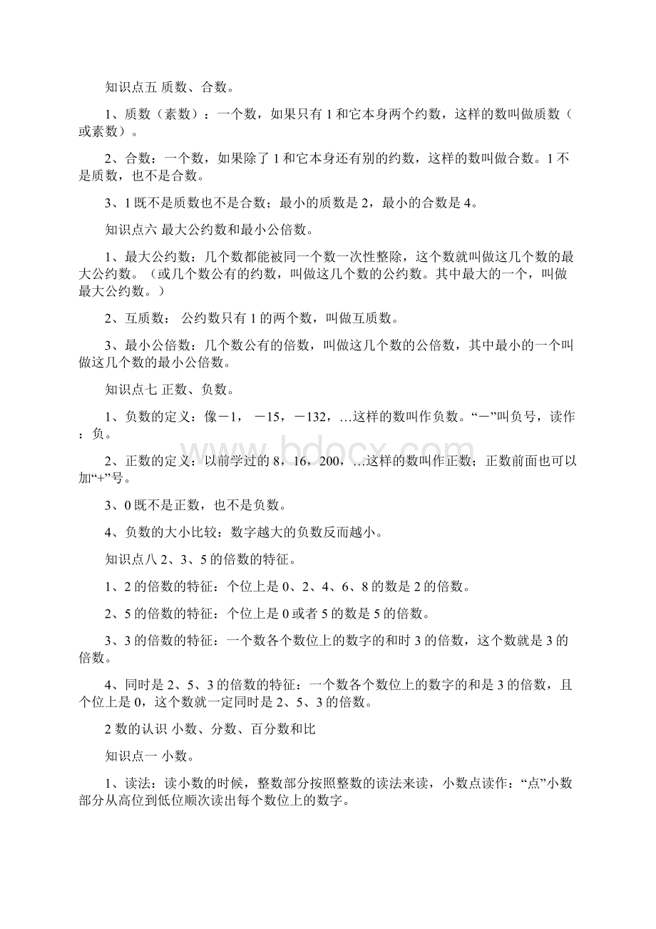 六年级数学总复习.docx_第2页