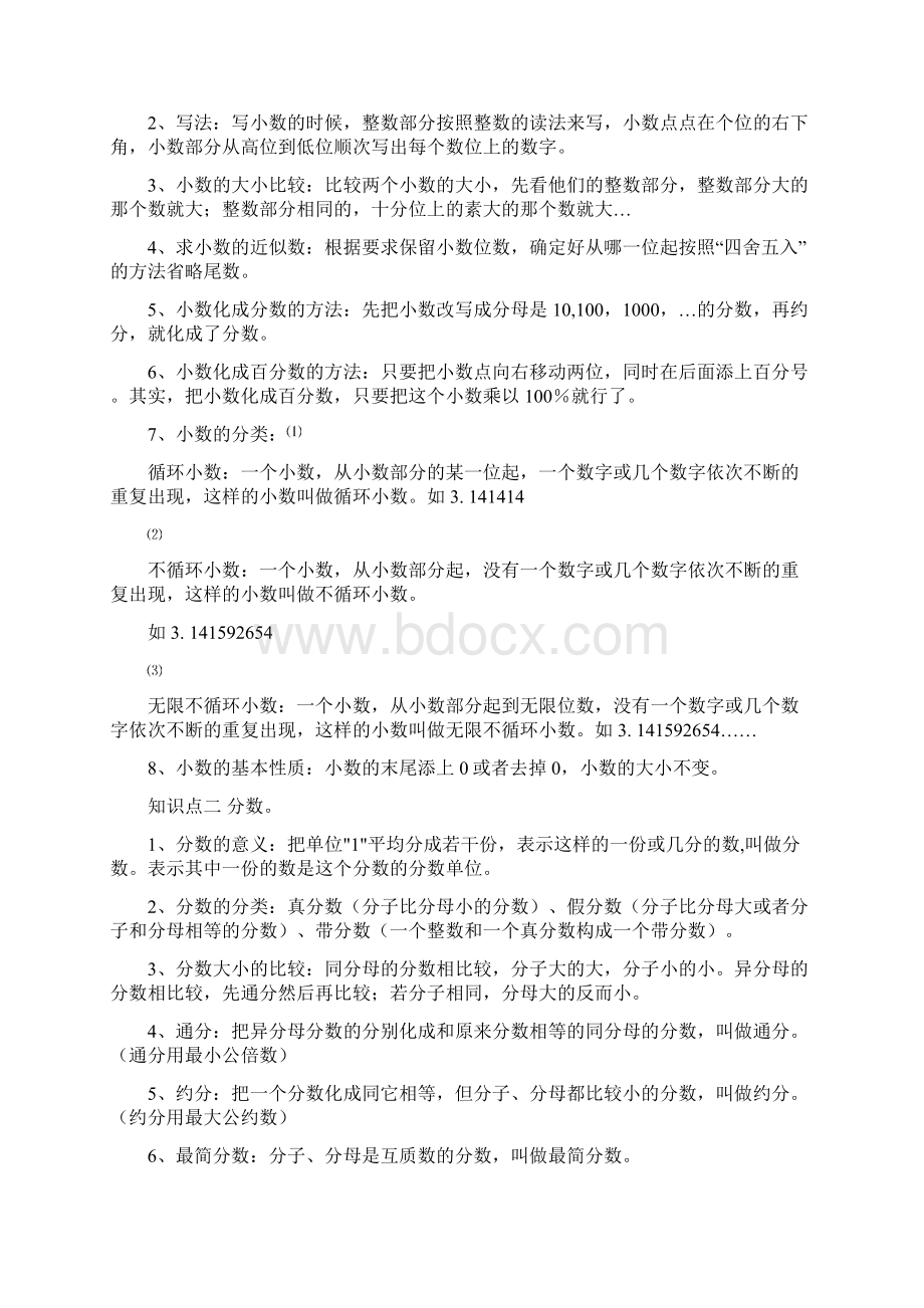 六年级数学总复习Word下载.docx_第3页