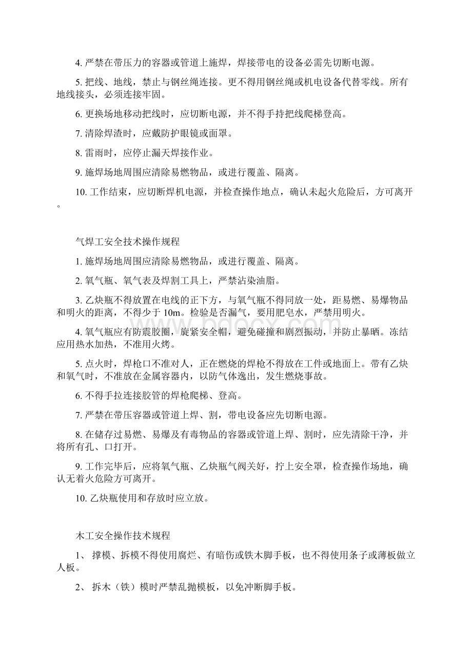 安全技术操作规程Word文件下载.docx_第3页