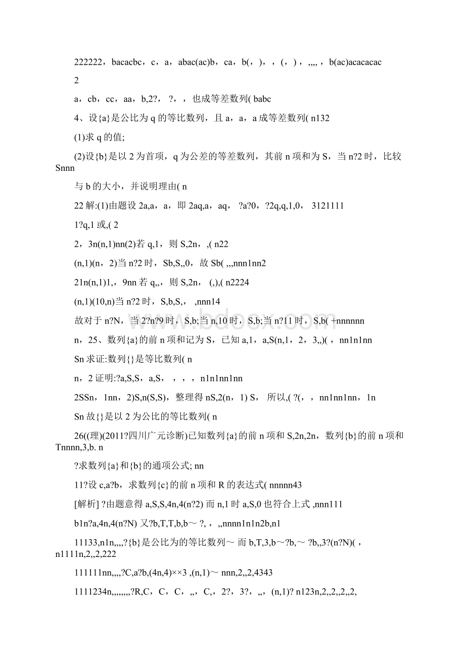 最新高中数学必修5数列解答题及答案优秀名师资料Word格式文档下载.docx_第3页