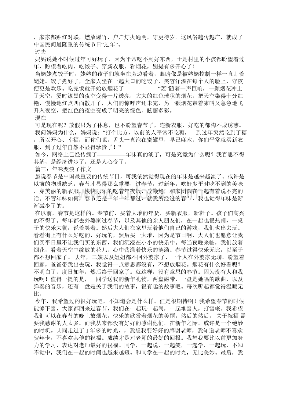 置办年货作文置办年货.docx_第3页