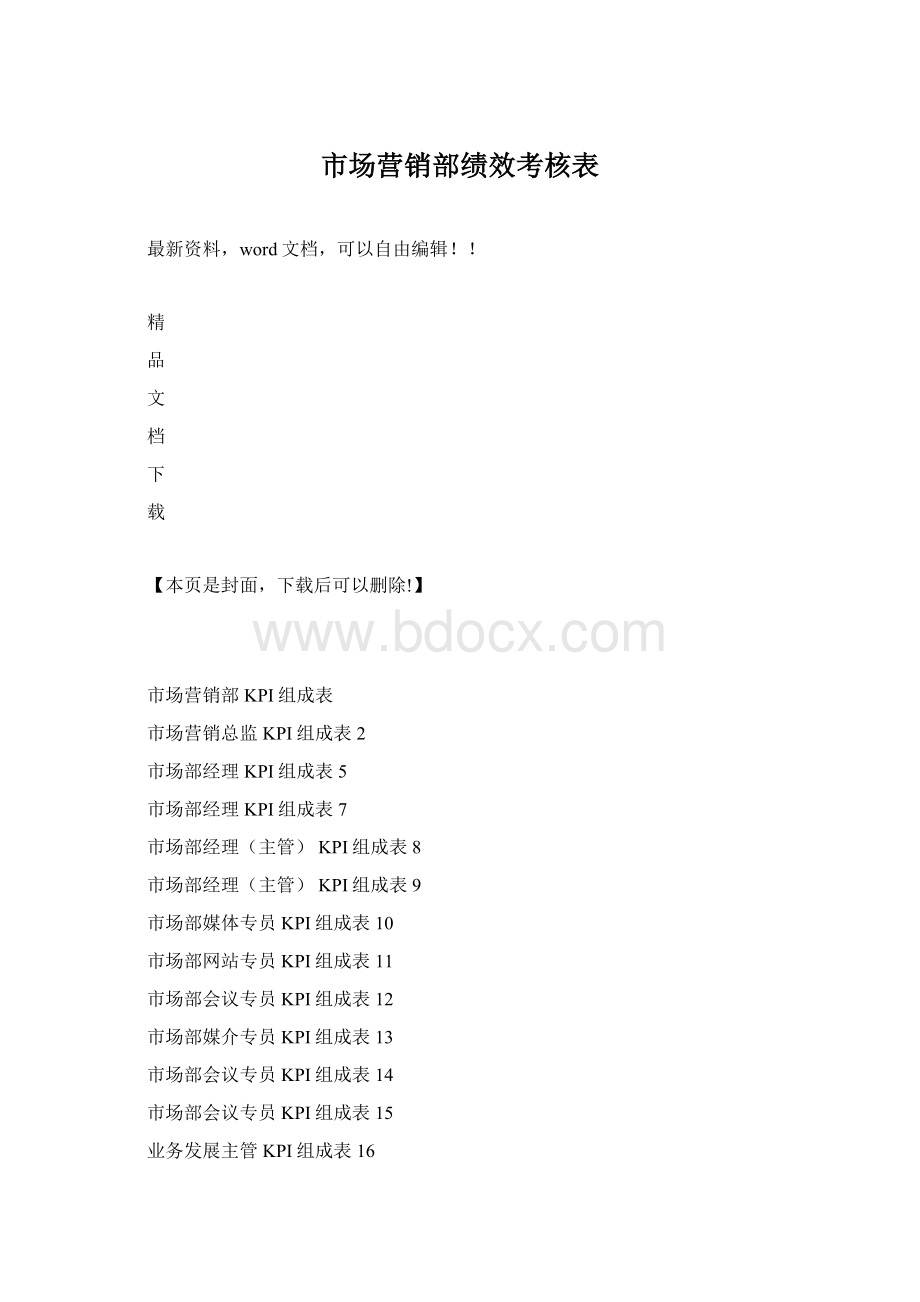 市场营销部绩效考核表.docx